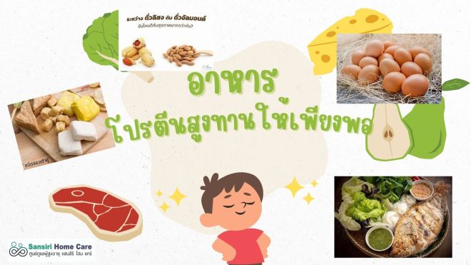 ศูนย์ดูแลผู้สูงอายุแสนสิริ